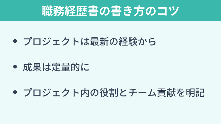 採用担当者の心を掴む!職務経歴書の書き方のコツ
