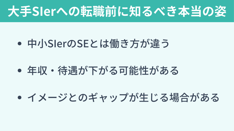 大手SIerへの転職前に知っておきたい本当の姿