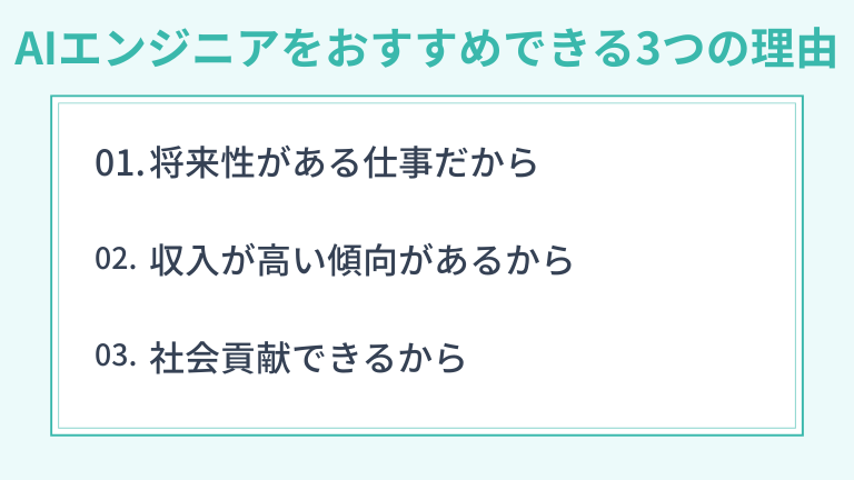 AIエンジニアはやめとけはうそ！おすすめできる3つの理由