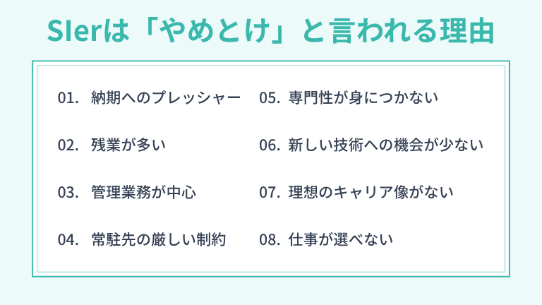 SIerは「やめとけ」「やばい」と言われる理由