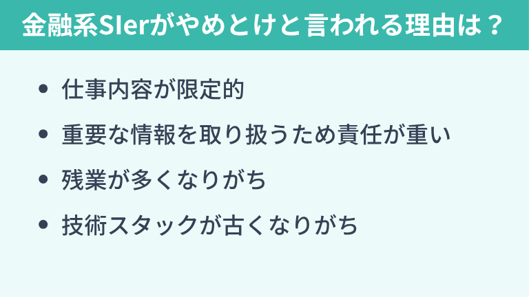 金融系SIerがやめとけ・きついと言われる理由は？