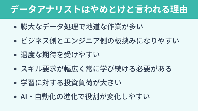 データアナリストは「やめとけ」「きつい」と言われる理由