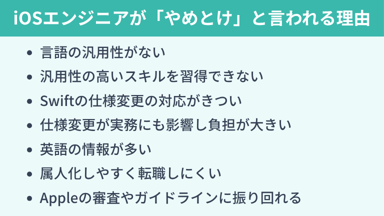 iOSエンジニアが「やめとけ」「きつい」と言われる理由
