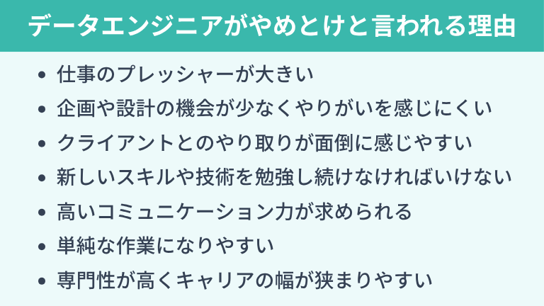 データエンジニアが「やめとけ」「つまらない」と言われる理由
