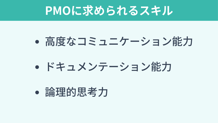 PMOに求められるスキル|SEの経験が最大の武器になる