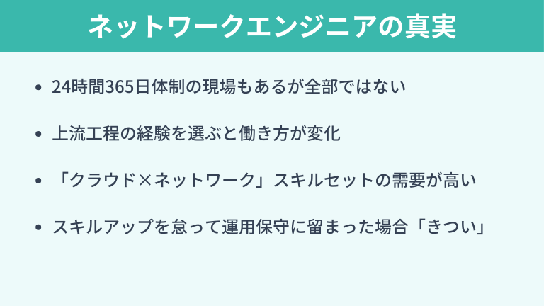 ネットワークエンジニアがきつい・やめとけと言われる理由と真実
